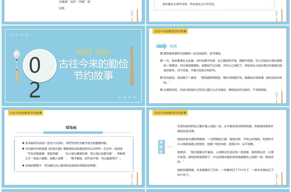 蓝色卡通风厉行节约反对浪费主题班会PPT模板