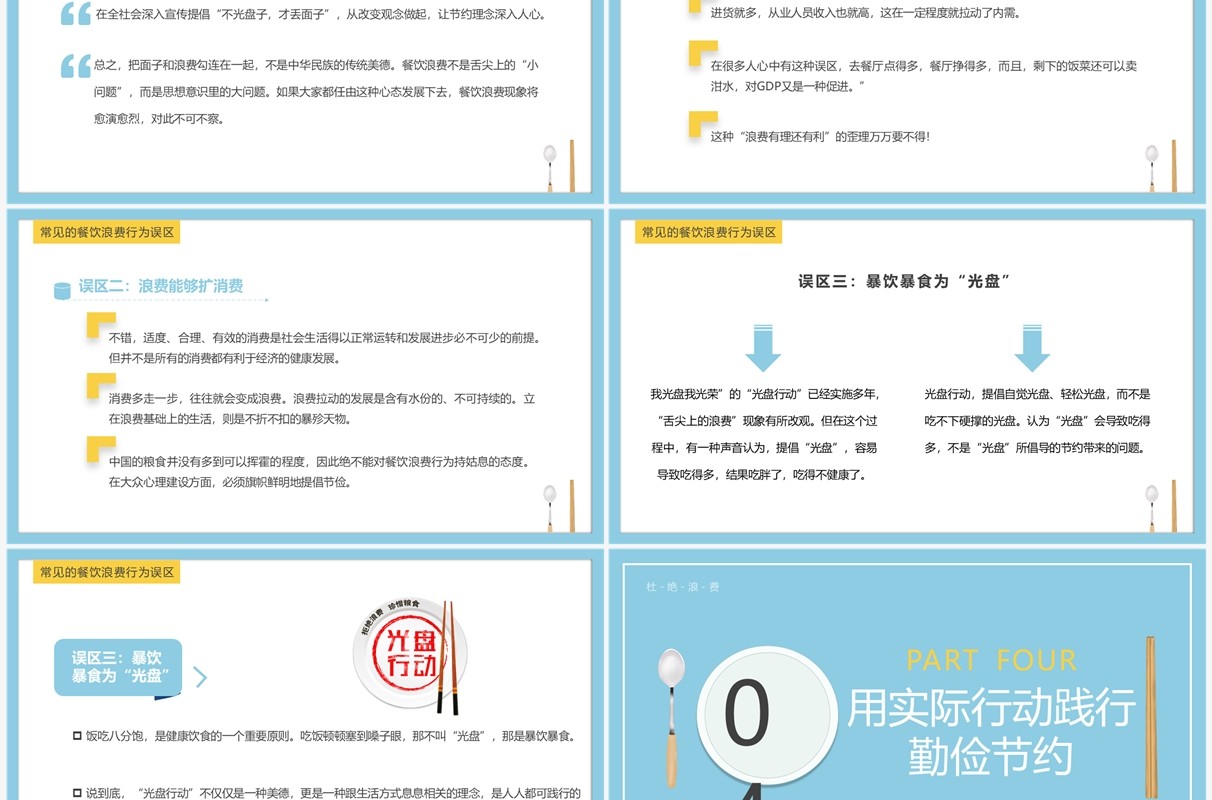蓝色卡通风厉行节约反对浪费主题班会PPT模板