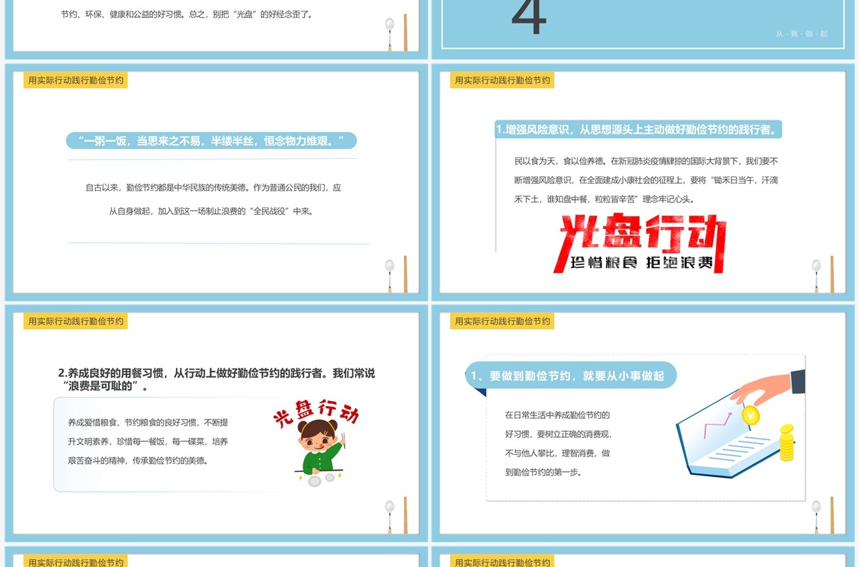 蓝色卡通风厉行节约反对浪费主题班会PPT模板
