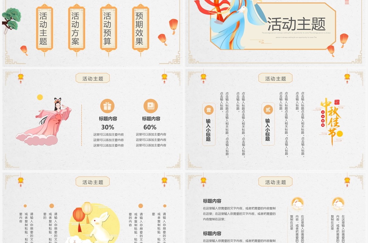 淡雅中国风中秋节活动策划PPT通用模板