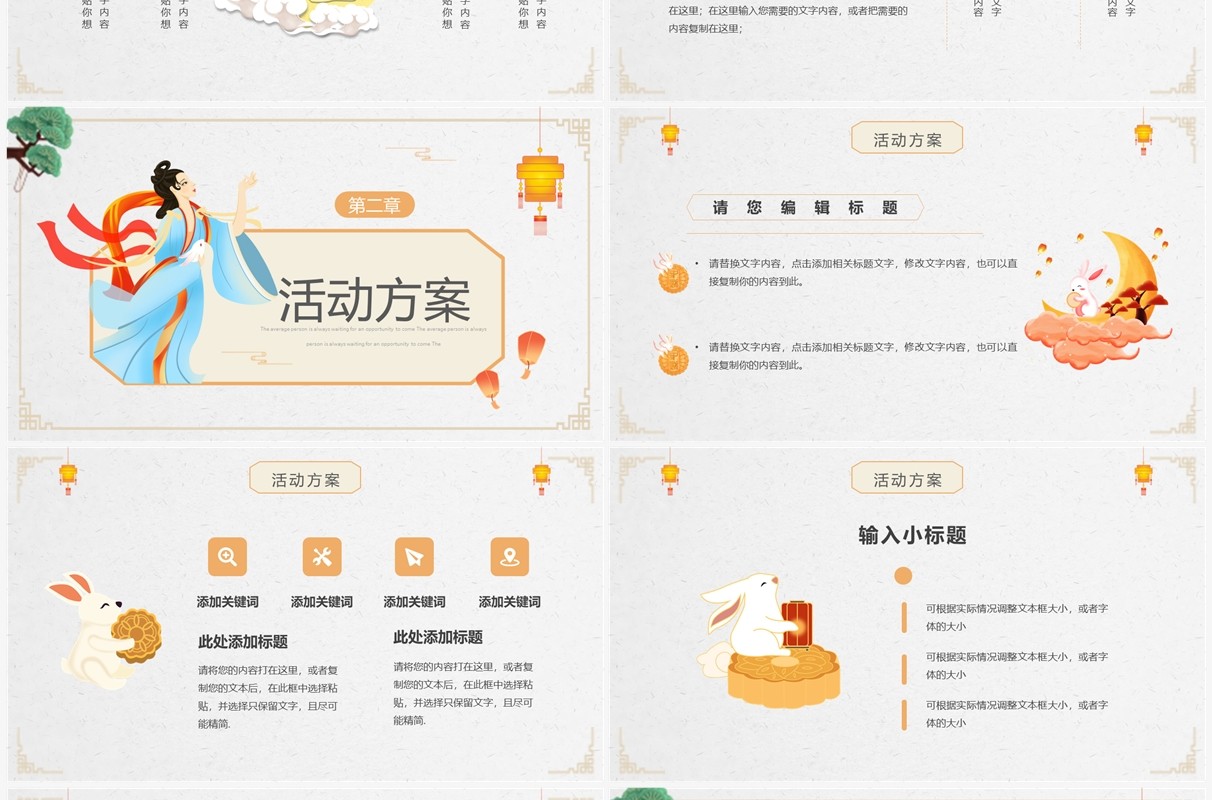 淡雅中国风中秋节活动策划PPT通用模板