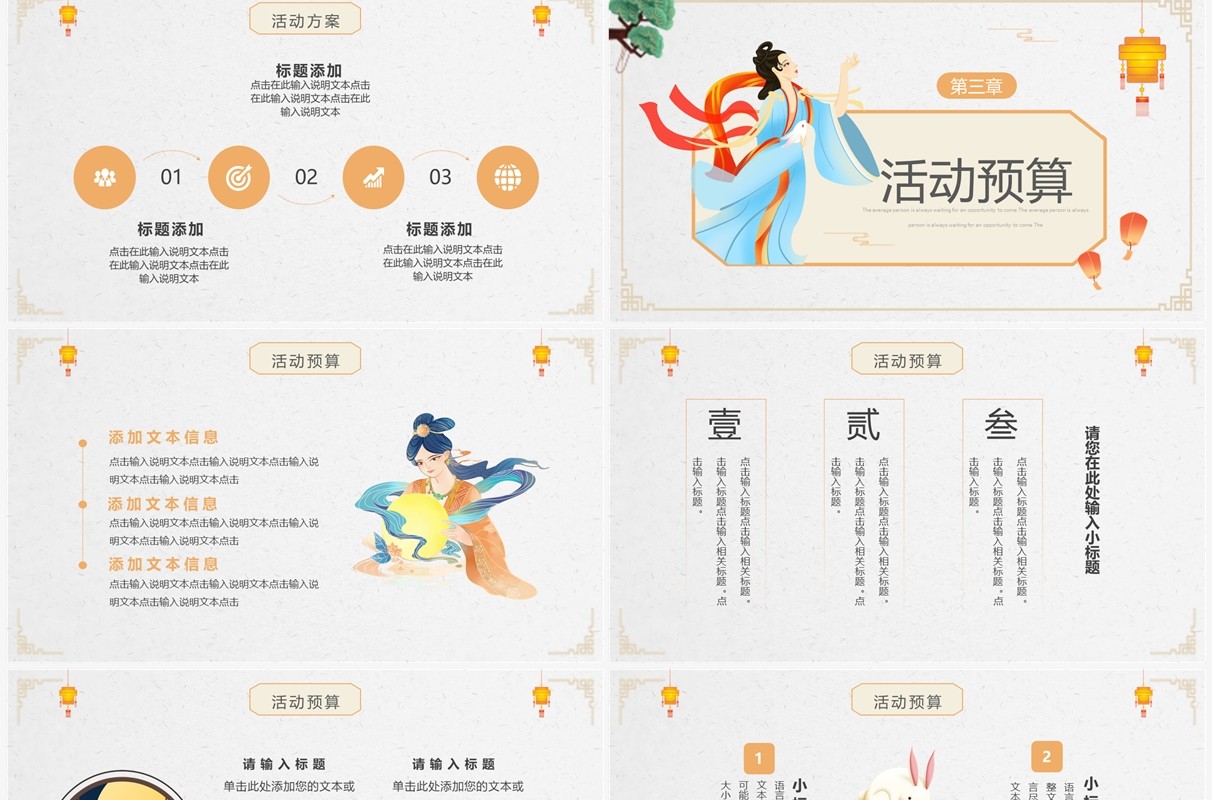 淡雅中国风中秋节活动策划PPT通用模板