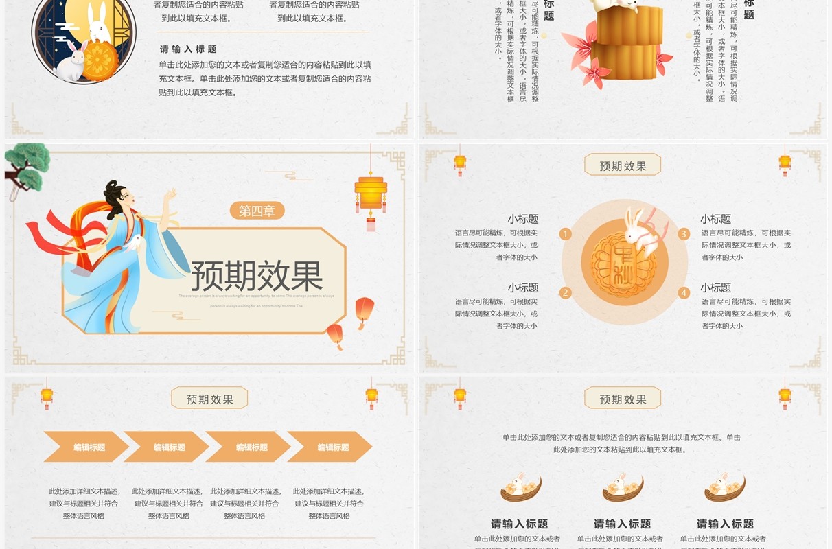 淡雅中国风中秋节活动策划PPT通用模板