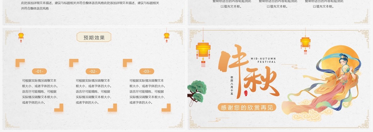 淡雅中国风中秋节活动策划PPT通用模板
