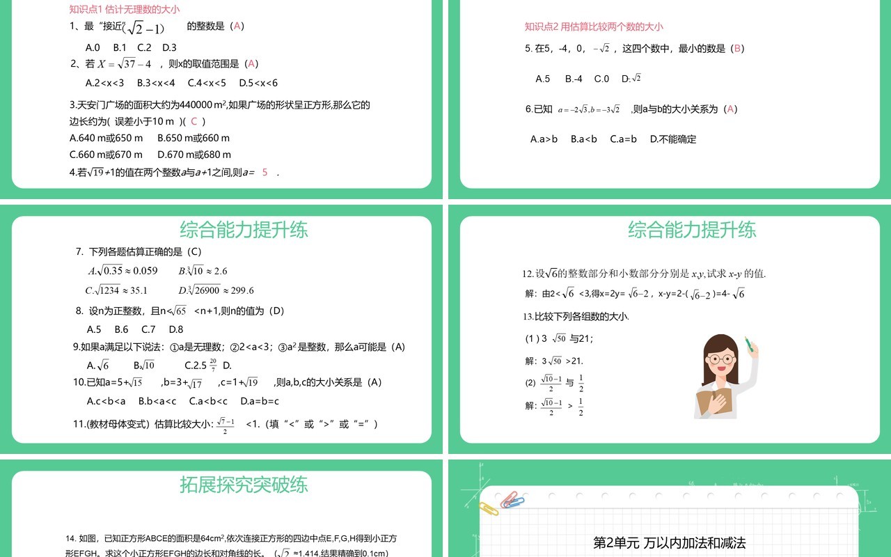部编版三年级数学上册估算课件PPT模板