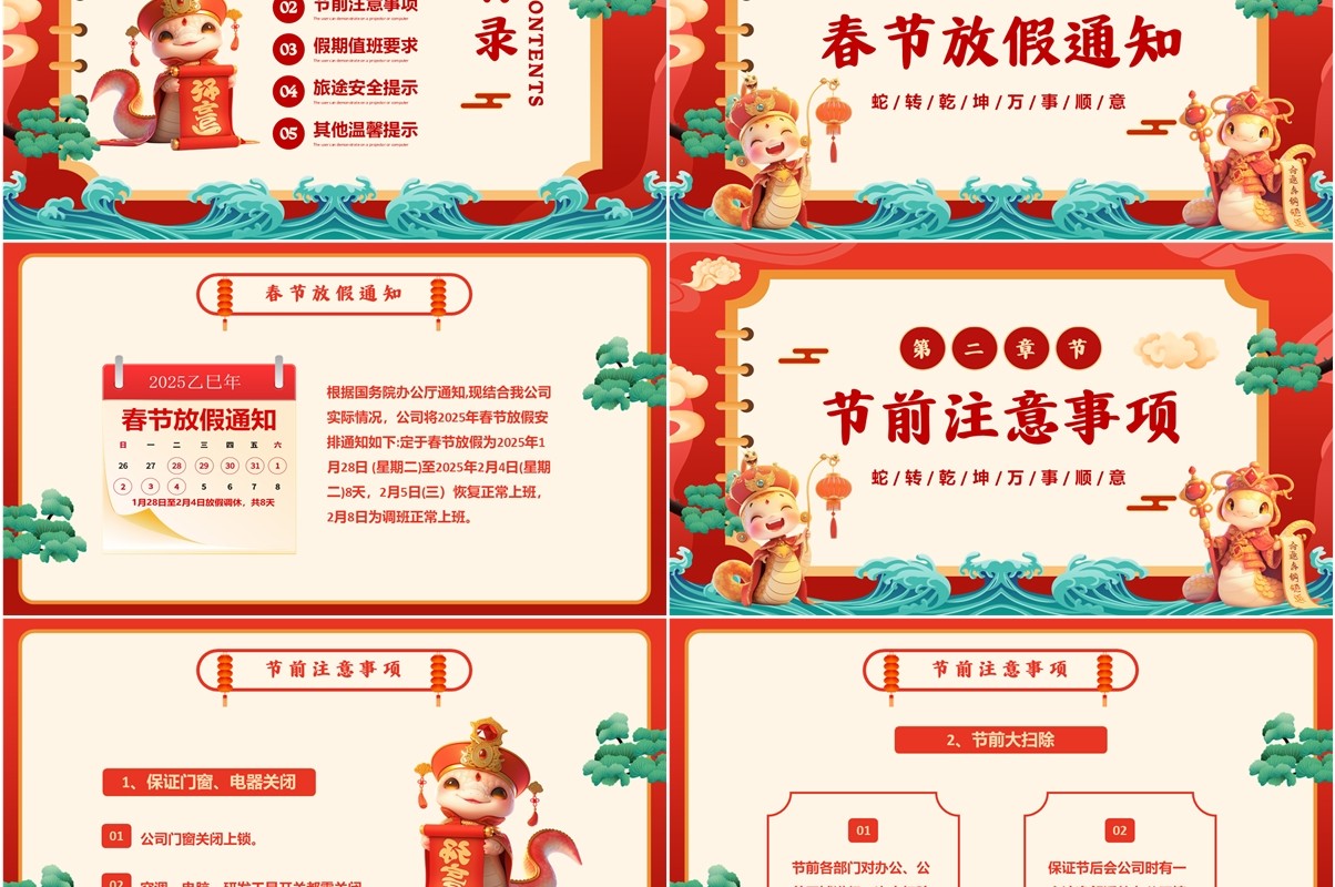红色中国风公司春节放假通知PPT模板