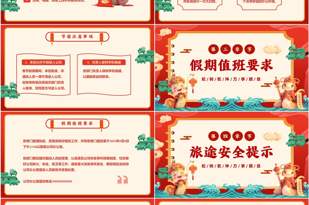 红色中国风公司春节放假通知PPT模板