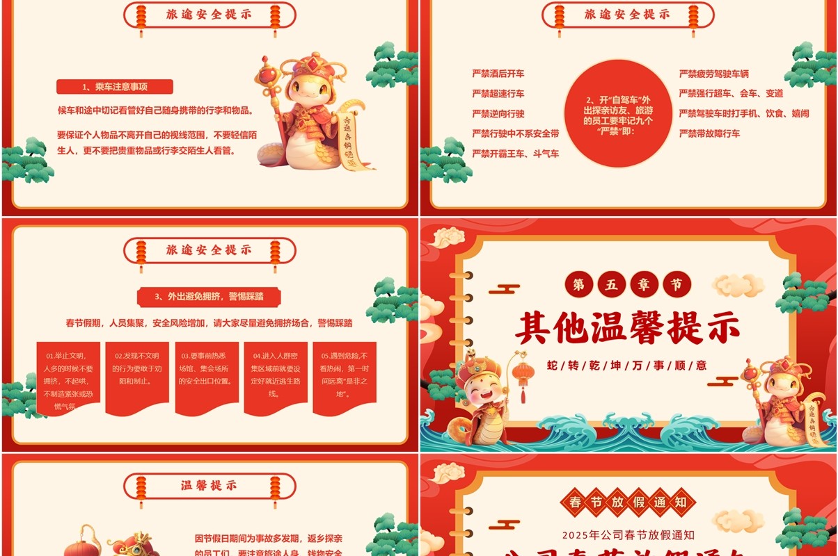 红色中国风公司春节放假通知PPT模板