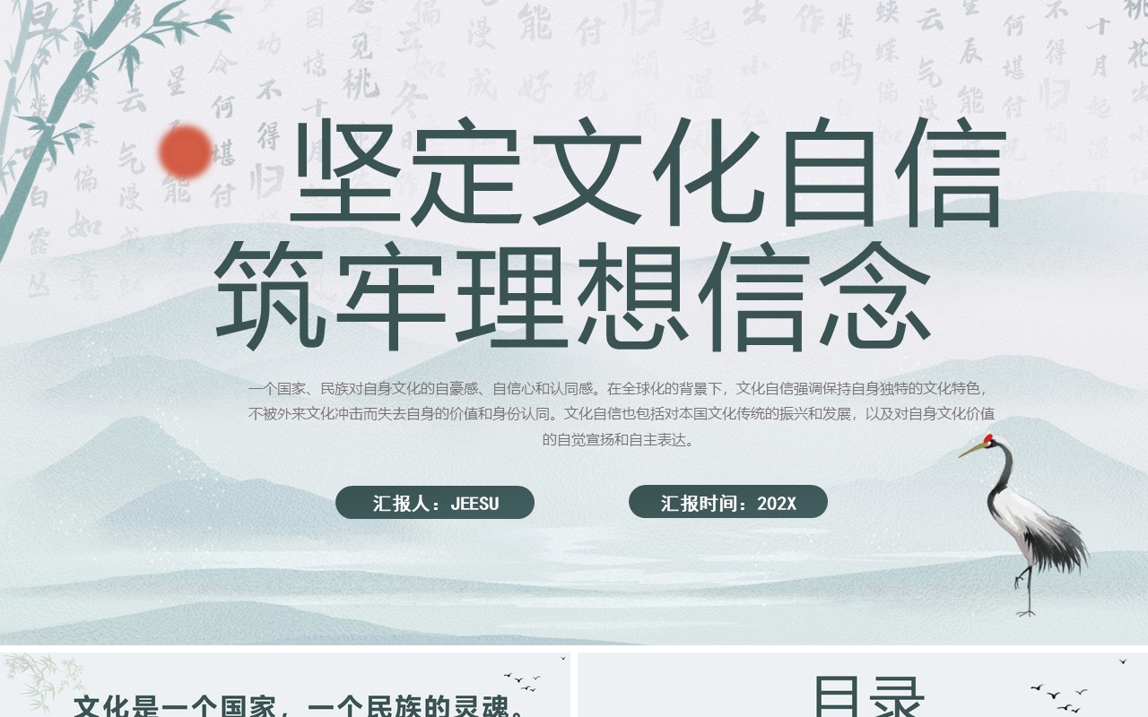 绿色中国风坚定文化自信PPT模板
