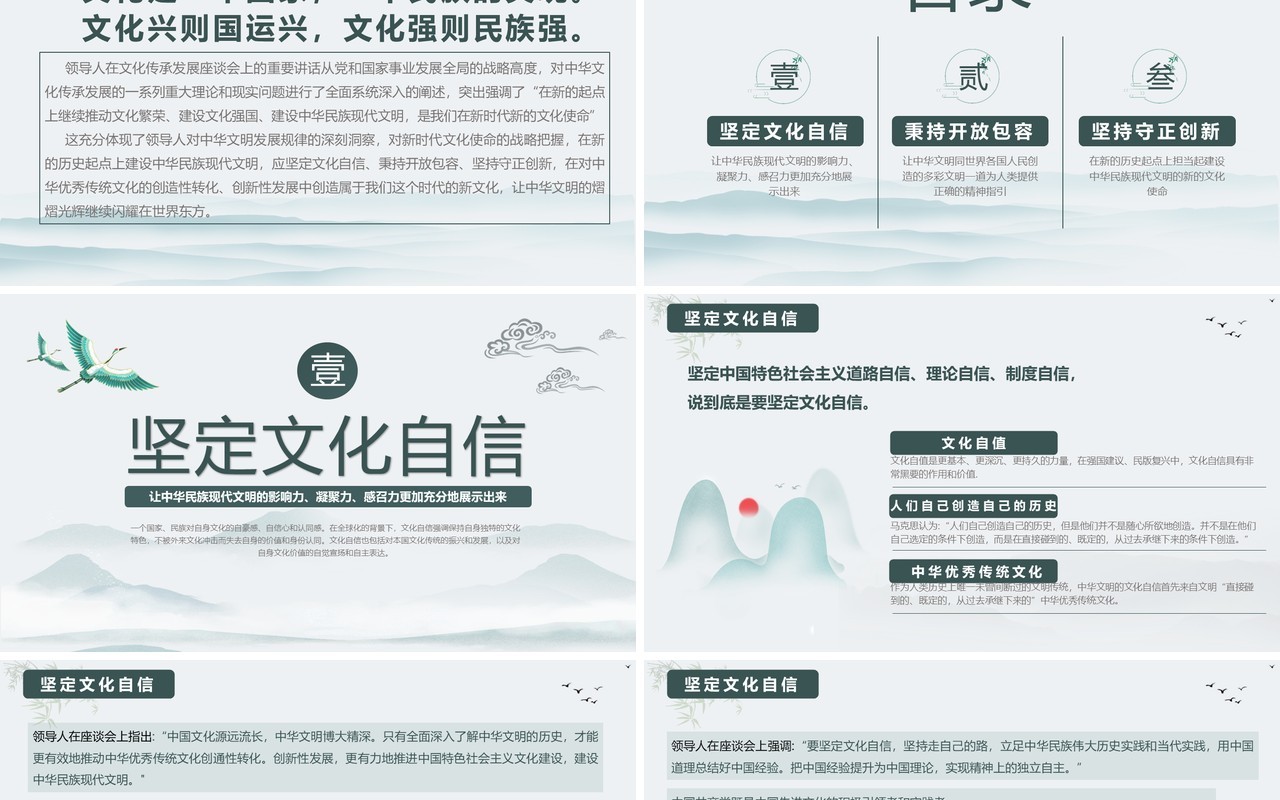 绿色中国风坚定文化自信PPT模板
