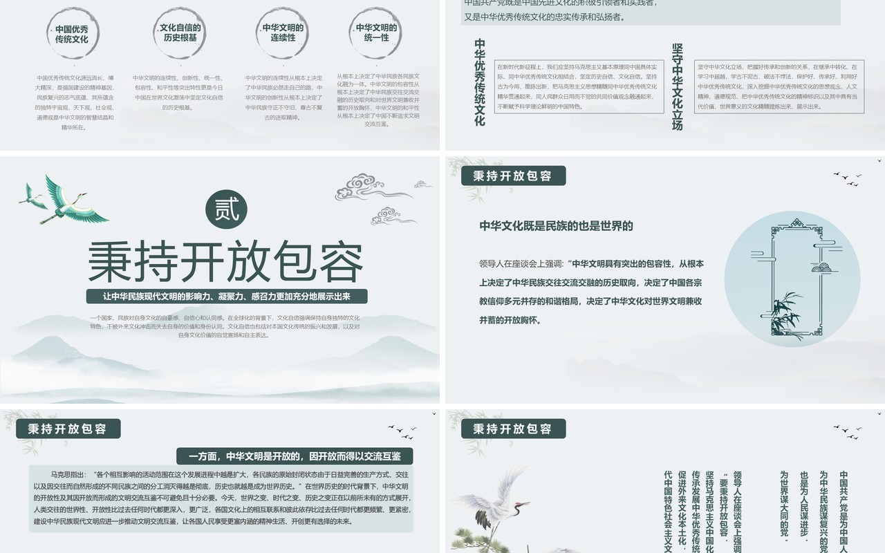绿色中国风坚定文化自信PPT模板