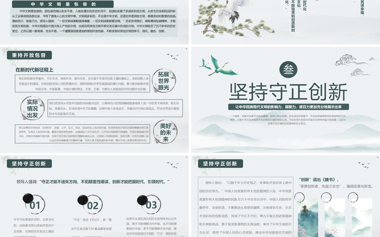 绿色中国风坚定文化自信PPT模板