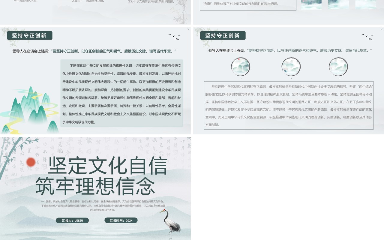 绿色中国风坚定文化自信PPT模板