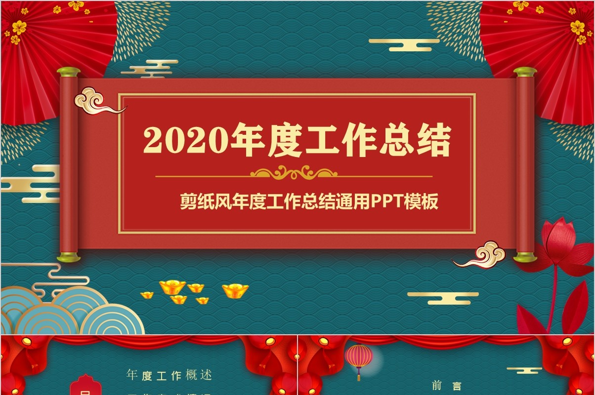鼠年颁奖表彰年会总结PPT模板26