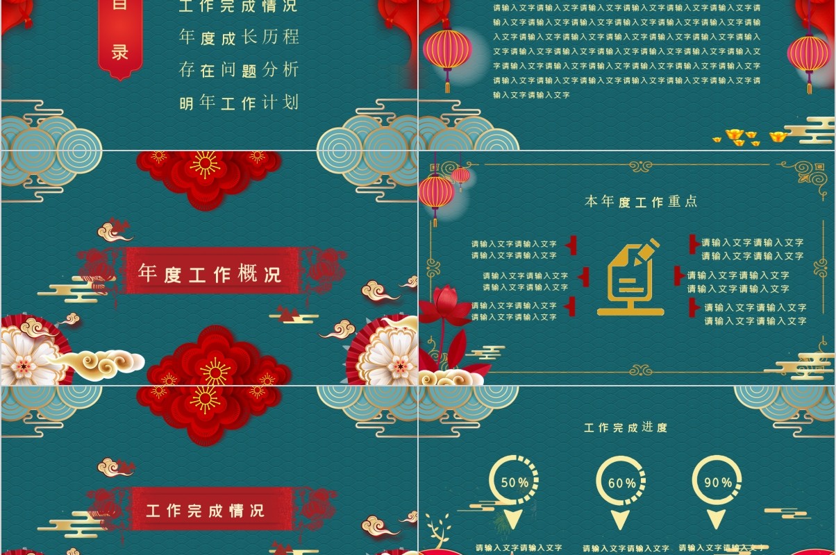 鼠年颁奖表彰年会总结PPT模板26