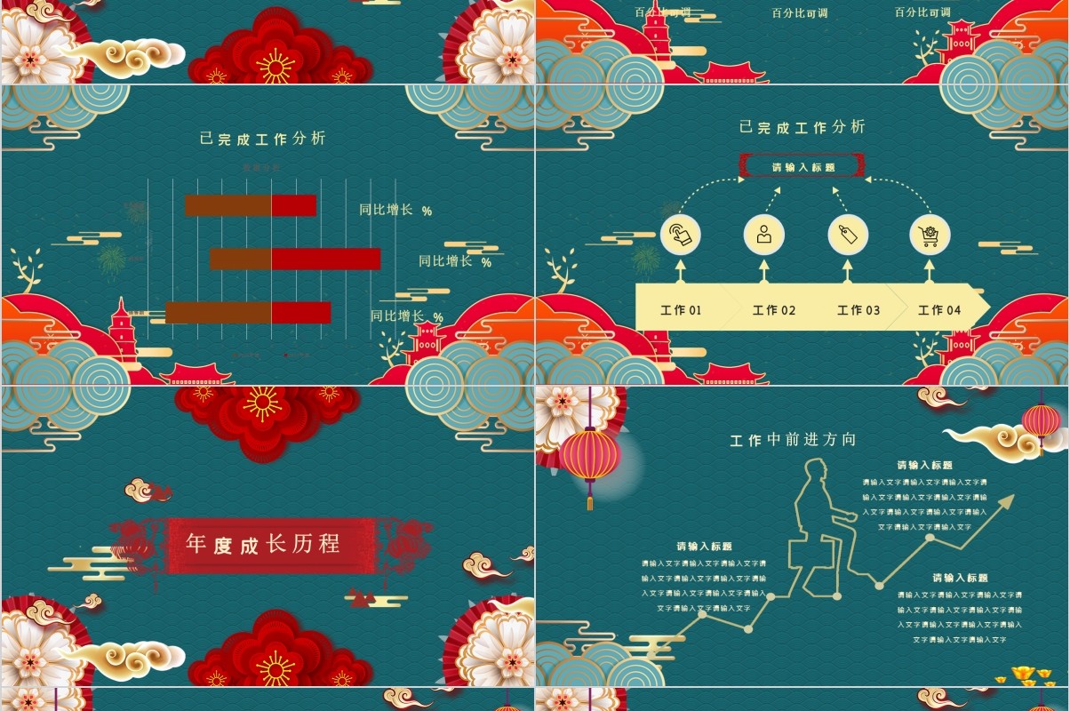 鼠年颁奖表彰年会总结PPT模板26