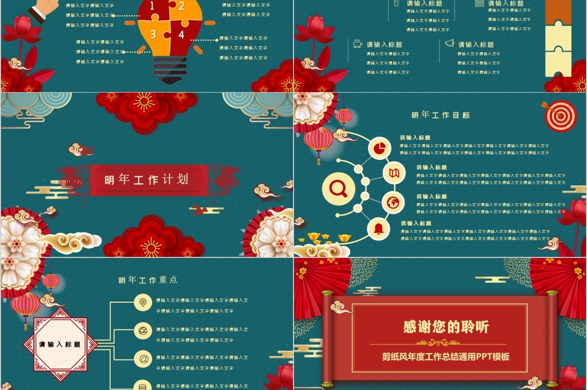 鼠年颁奖表彰年会总结PPT模板26