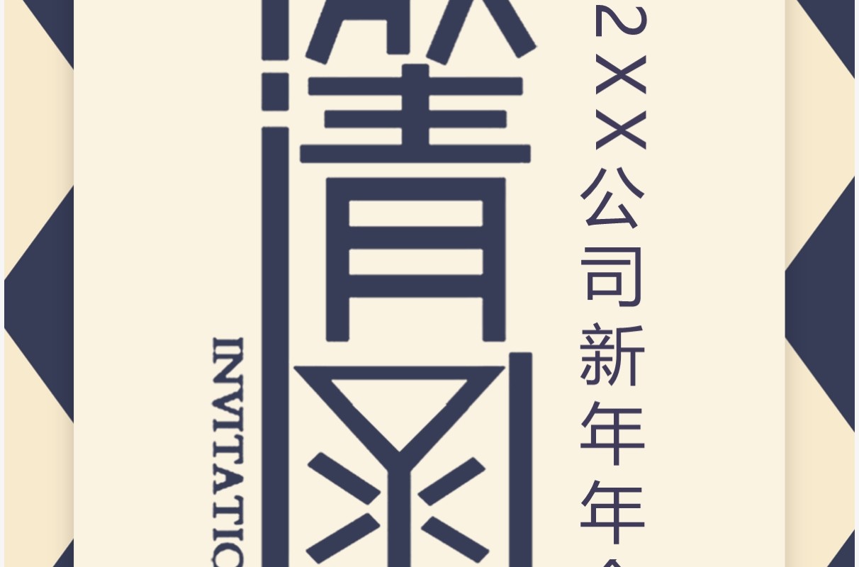 黄色高端公司年会电子邀请函PPT模板