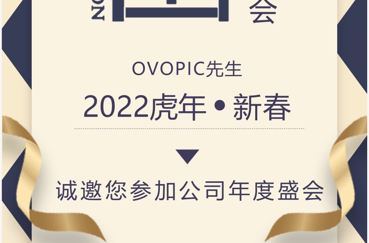 黄色高端公司年会电子邀请函PPT模板