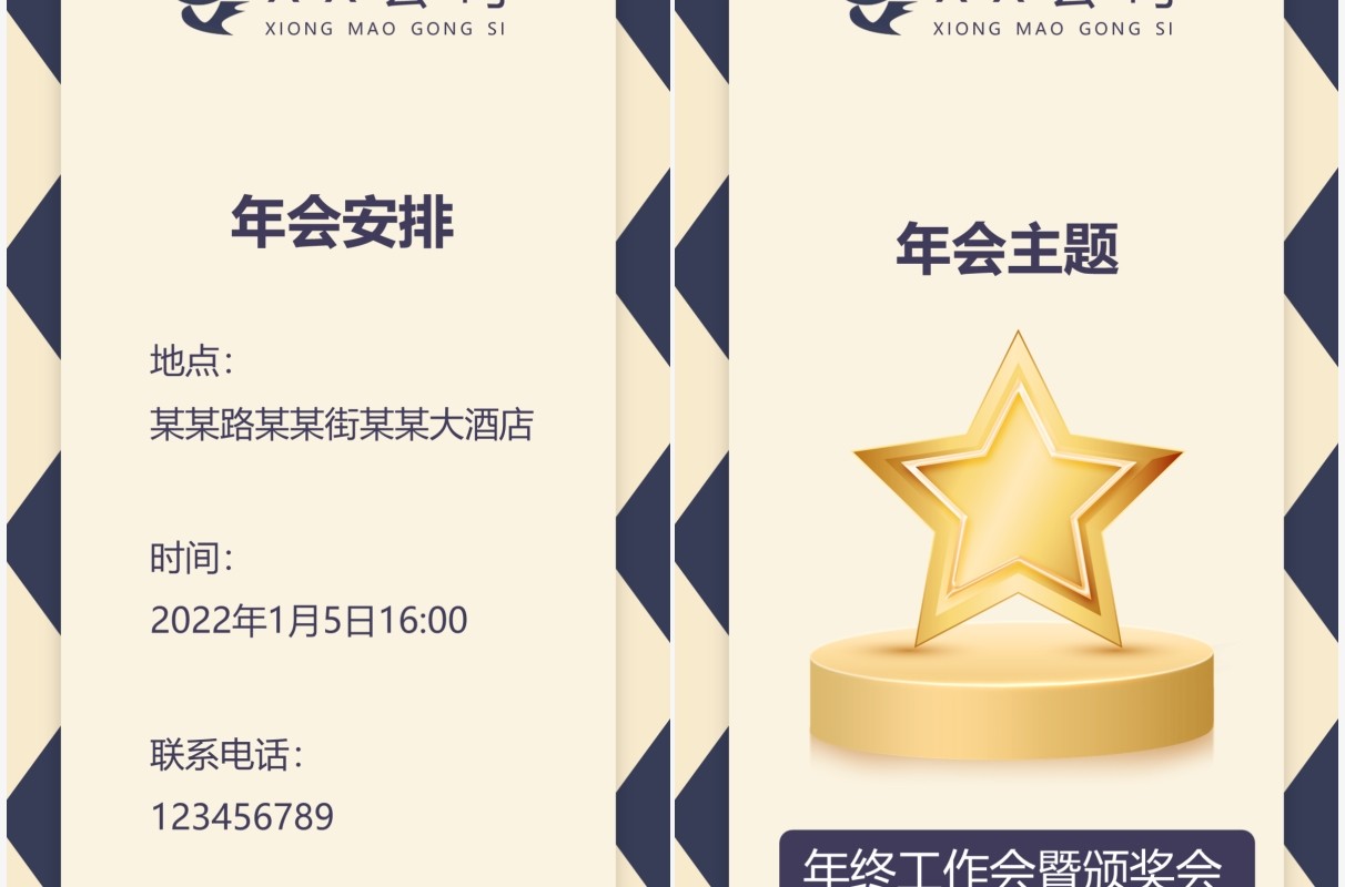 黄色高端公司年会电子邀请函PPT模板
