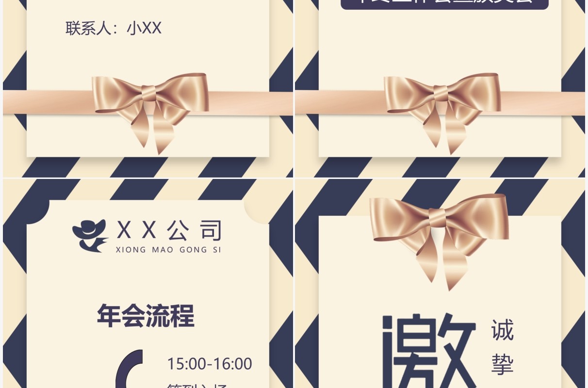 黄色高端公司年会电子邀请函PPT模板