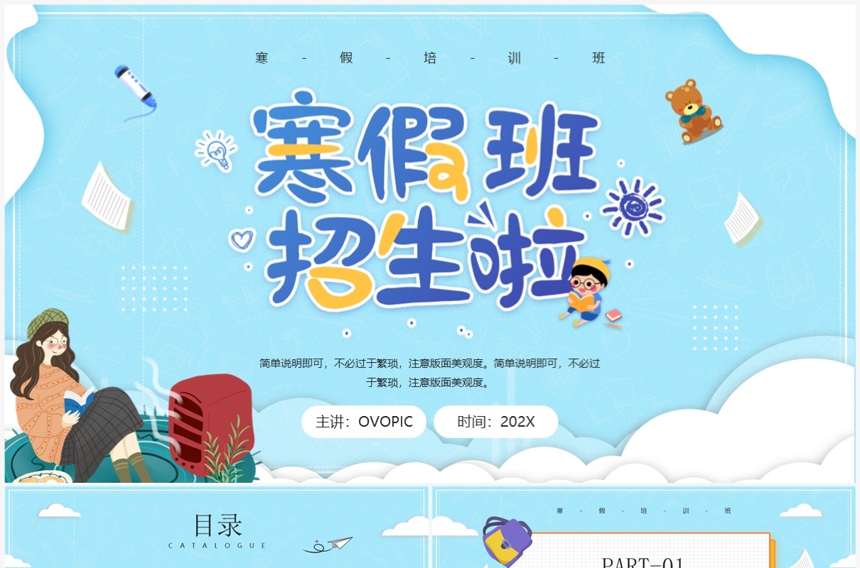 蓝色插画风寒假班招生啦PPT通用模板