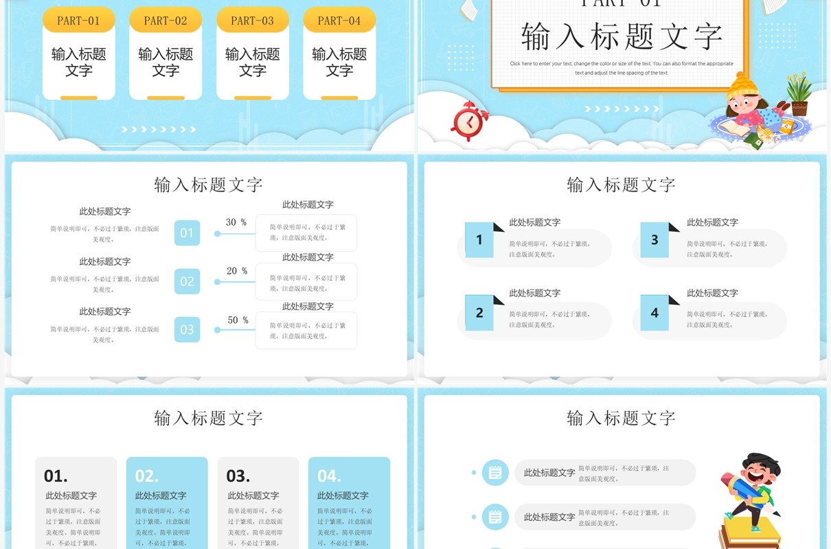 蓝色插画风寒假班招生啦PPT通用模板