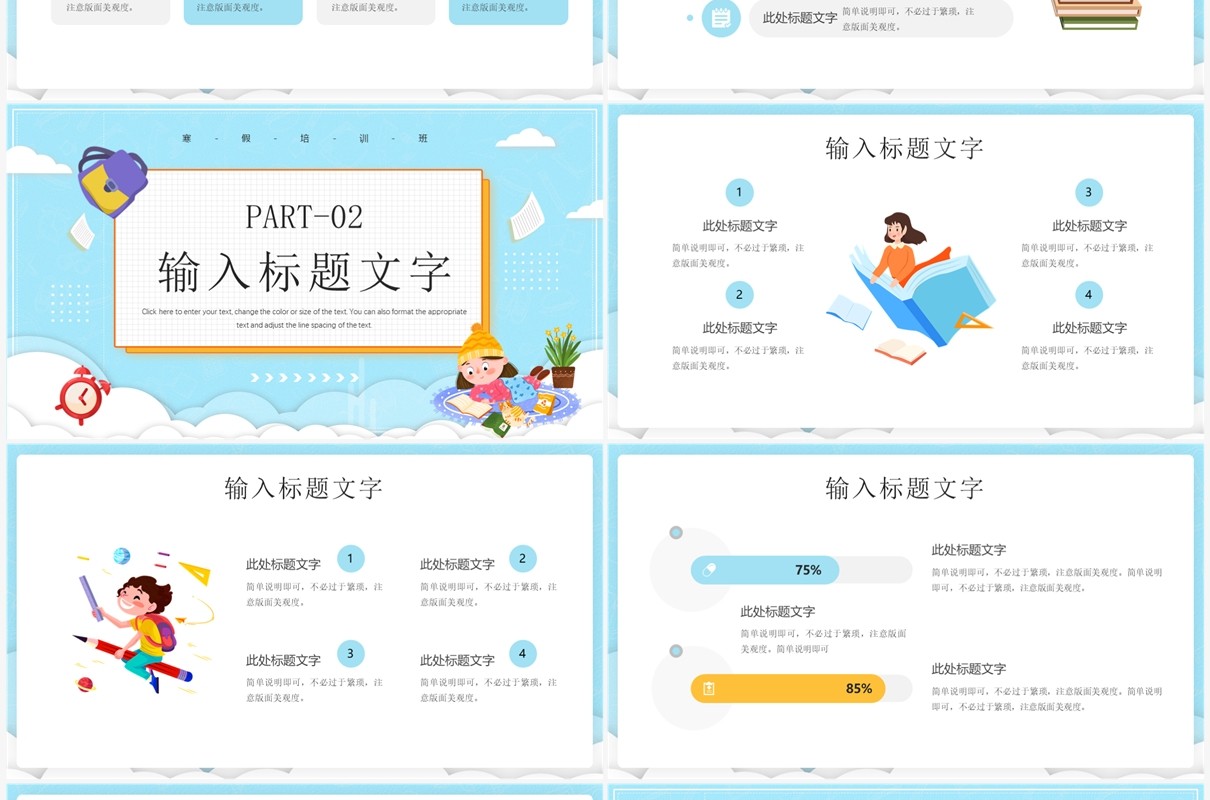 蓝色插画风寒假班招生啦PPT通用模板