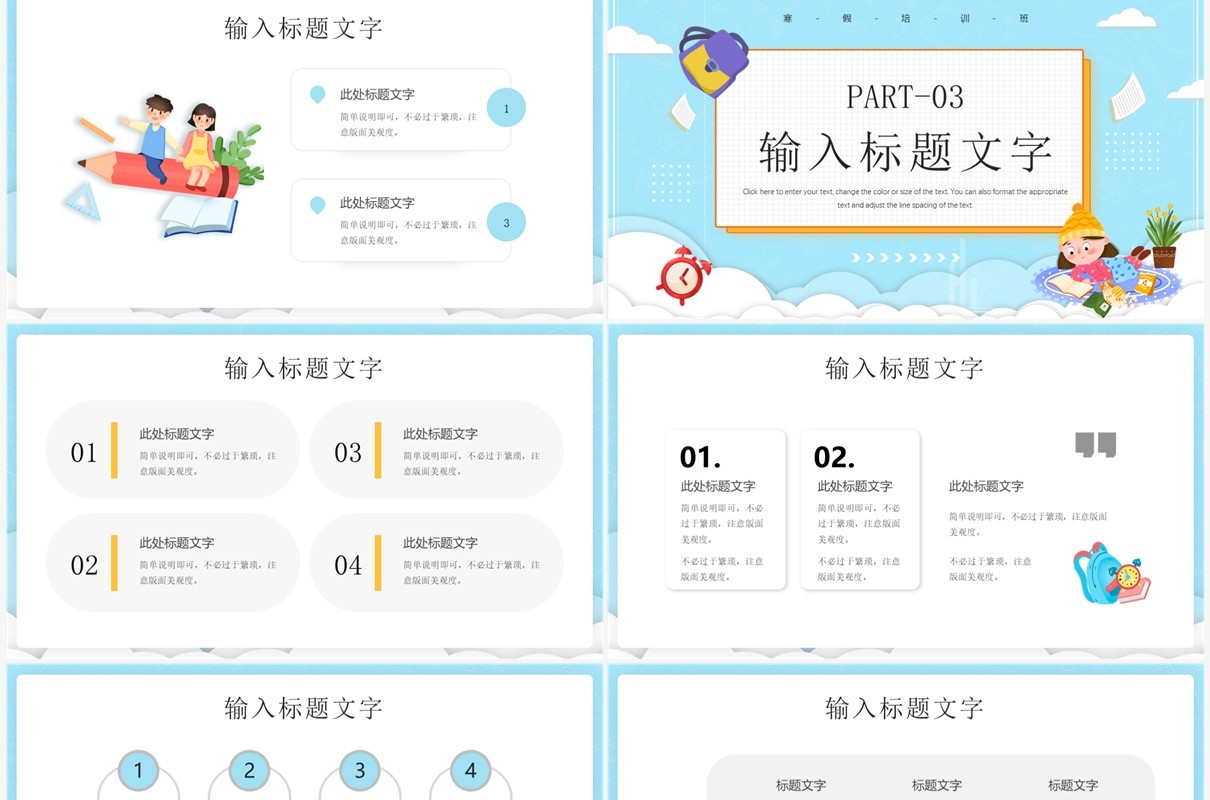 蓝色插画风寒假班招生啦PPT通用模板