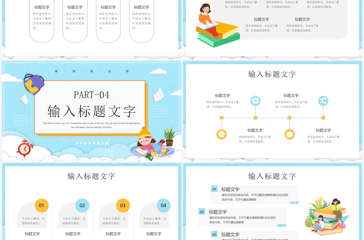 蓝色插画风寒假班招生啦PPT通用模板