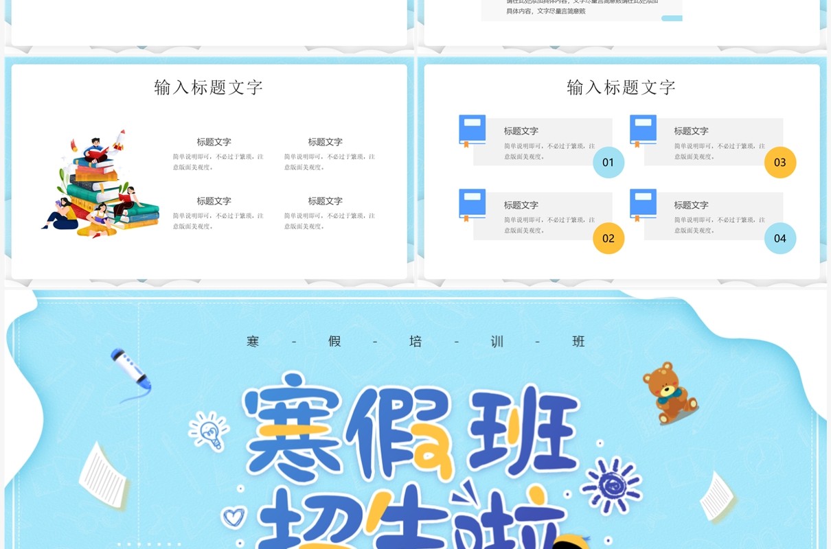 蓝色插画风寒假班招生啦PPT通用模板