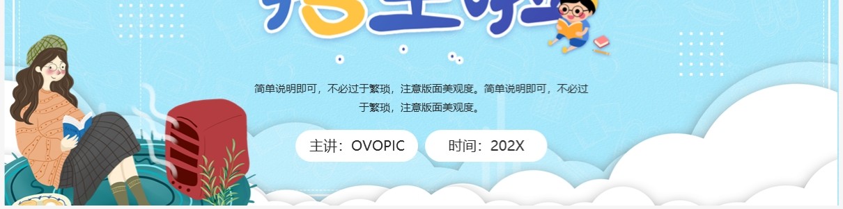 蓝色插画风寒假班招生啦PPT通用模板