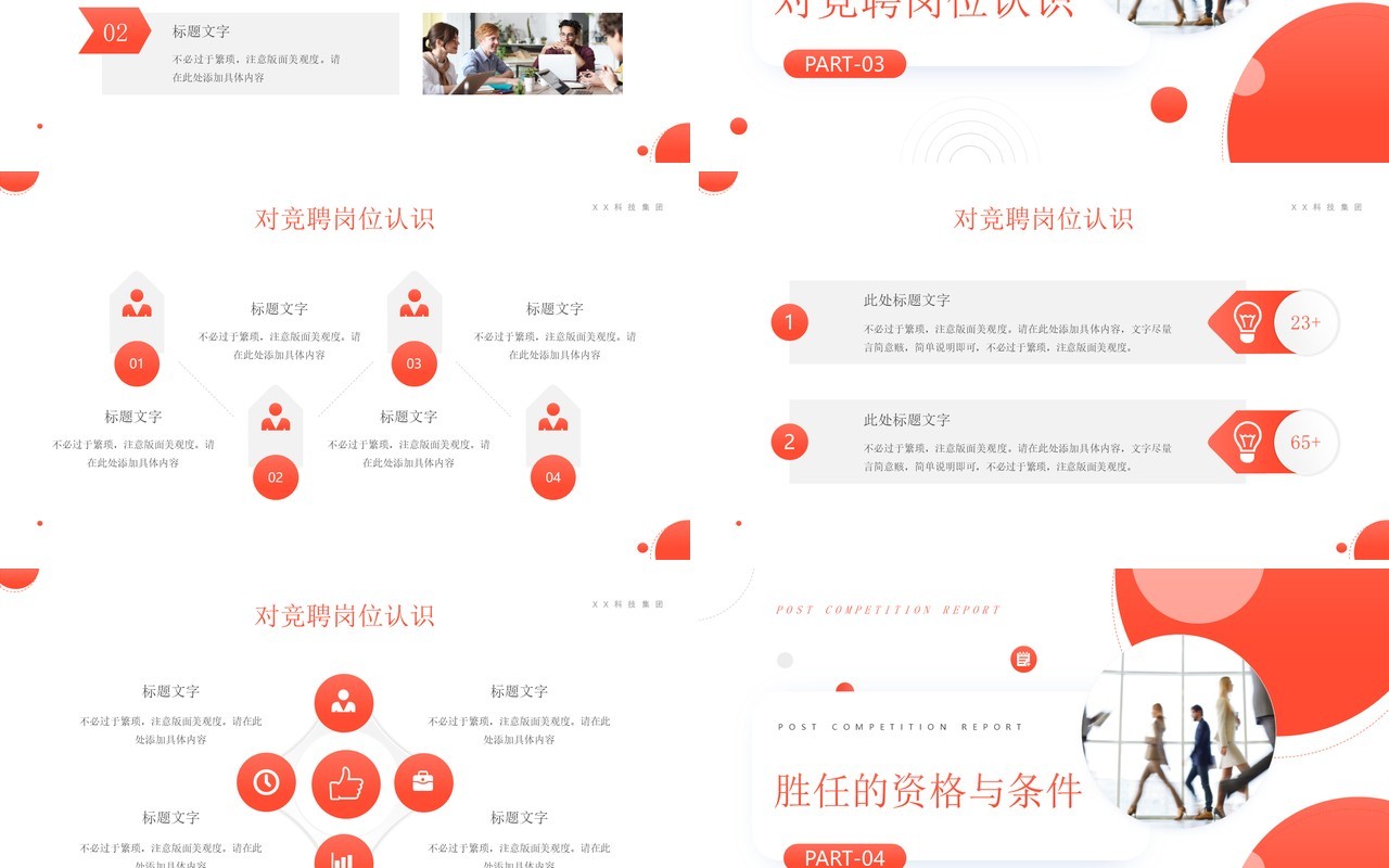 橙色商务风岗位竞聘汇报PPT通用模板