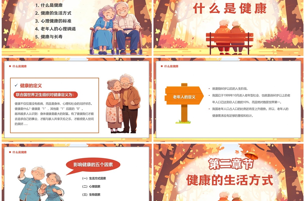 橙色插画风为老年人撑起心伞老年人心理健康PPT模板