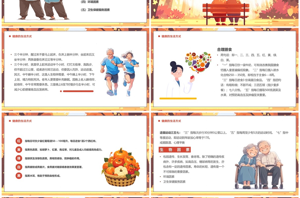 橙色插画风为老年人撑起心伞老年人心理健康PPT模板