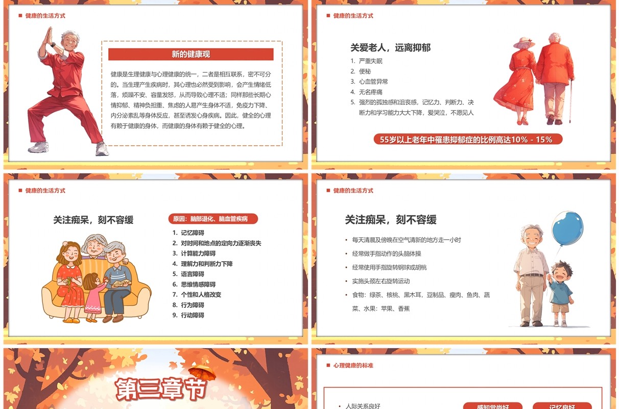 橙色插画风为老年人撑起心伞老年人心理健康PPT模板