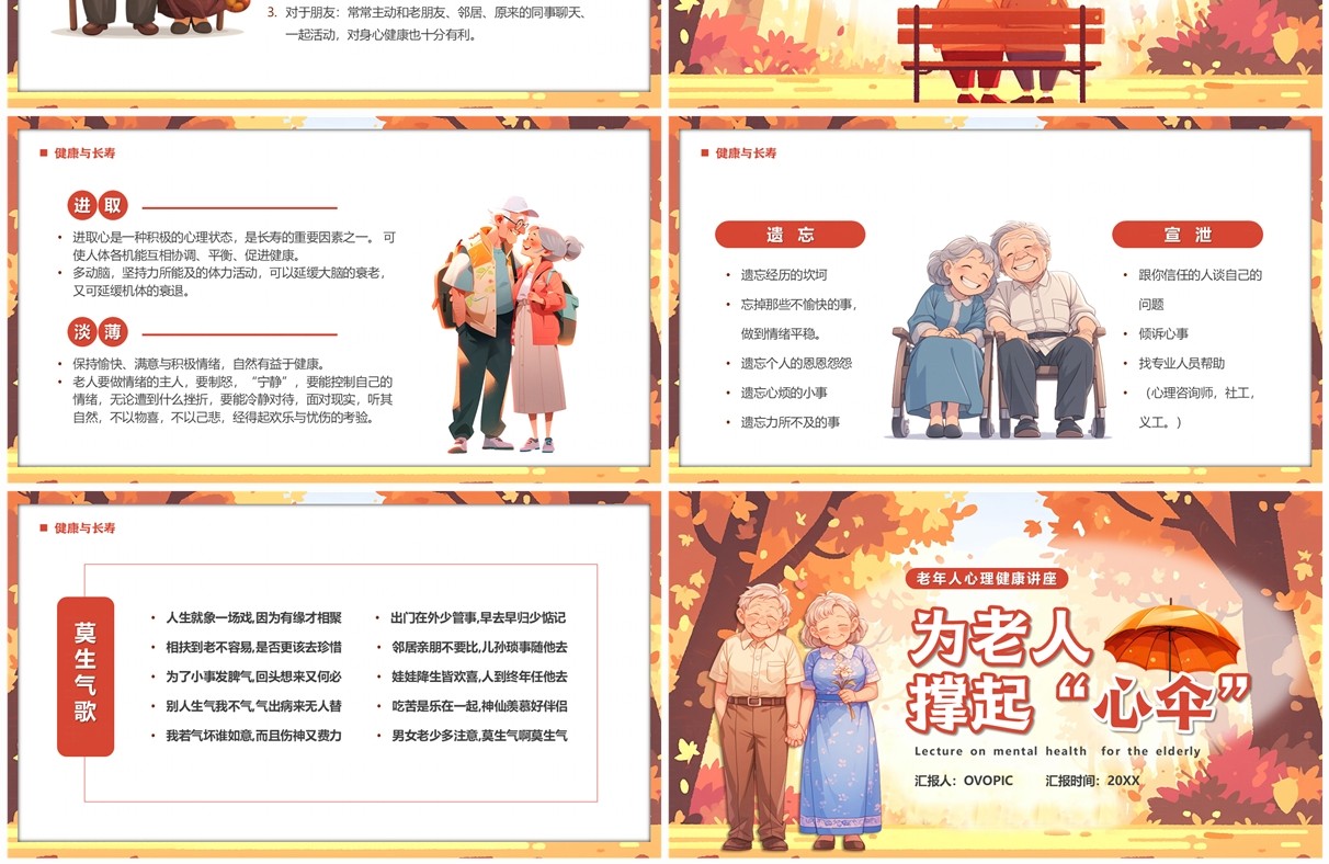 橙色插画风为老年人撑起心伞老年人心理健康PPT模板