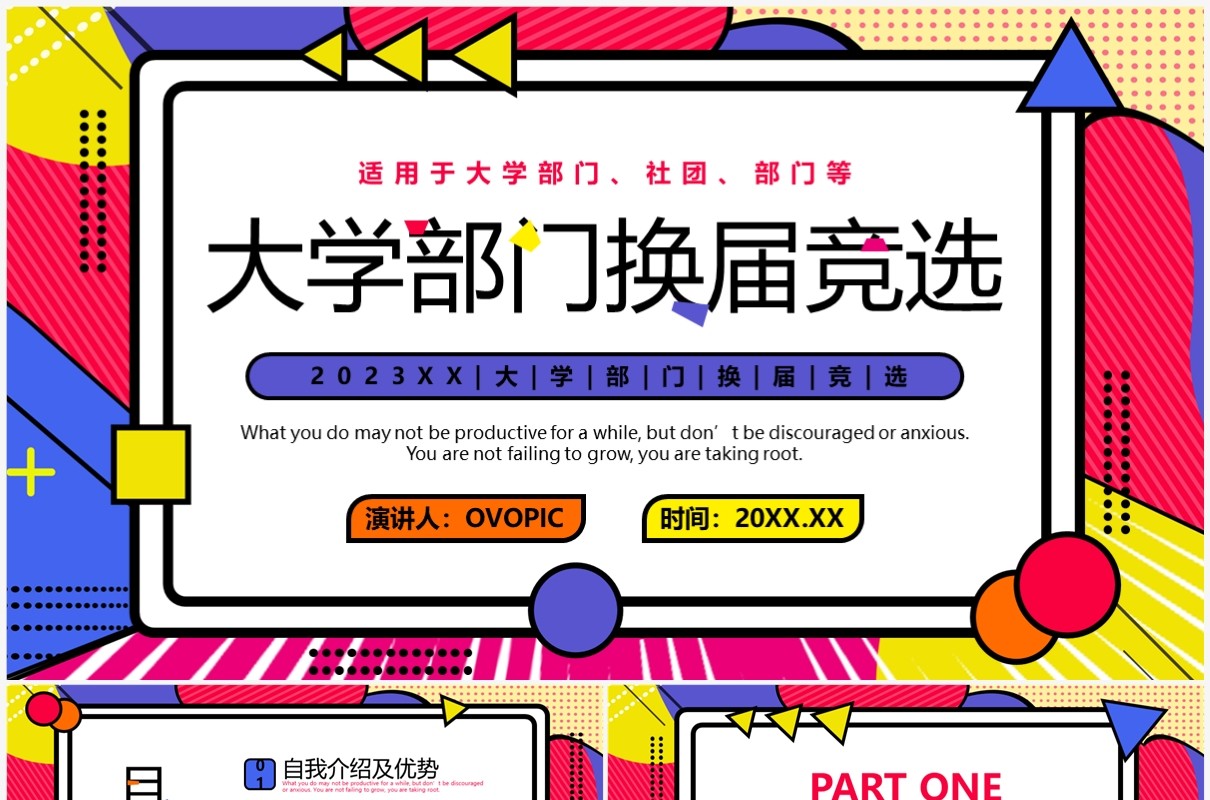 红色孟菲斯大学部门换届竞选PPT模板