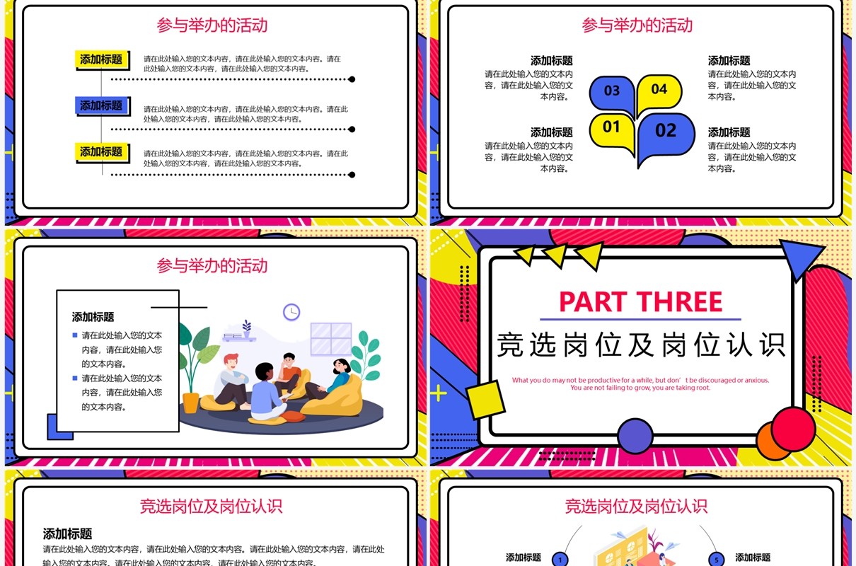 红色孟菲斯大学部门换届竞选PPT模板