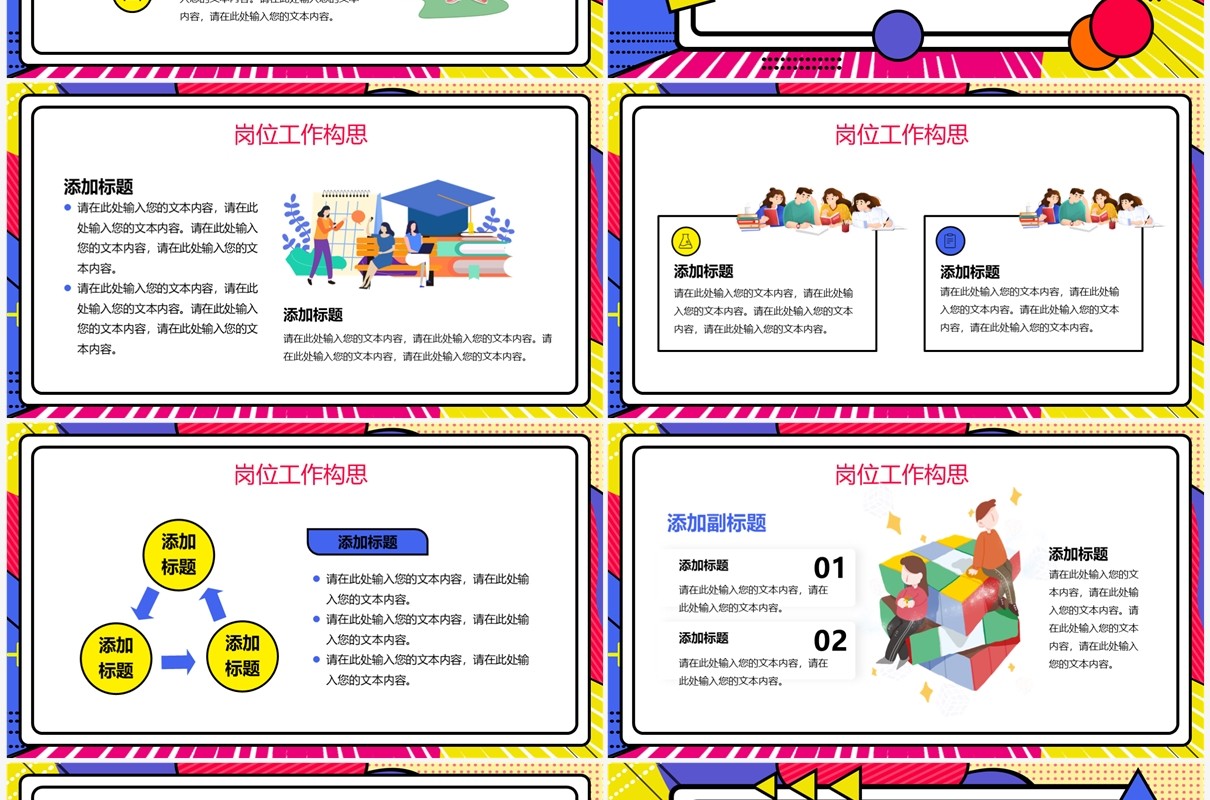 红色孟菲斯大学部门换届竞选PPT模板