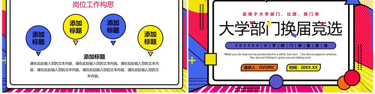 红色孟菲斯大学部门换届竞选PPT模板