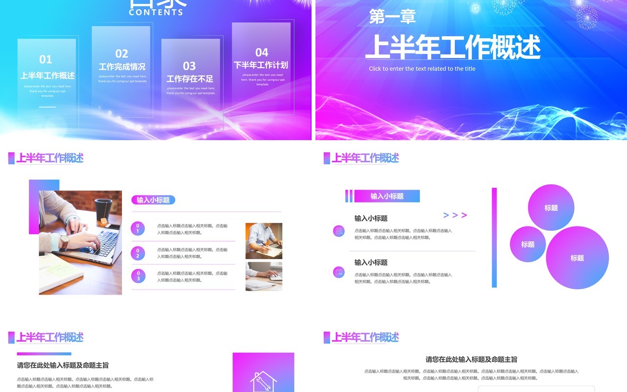 2021炫彩渐变企业年中工作总结计划汇报通用PPT模板