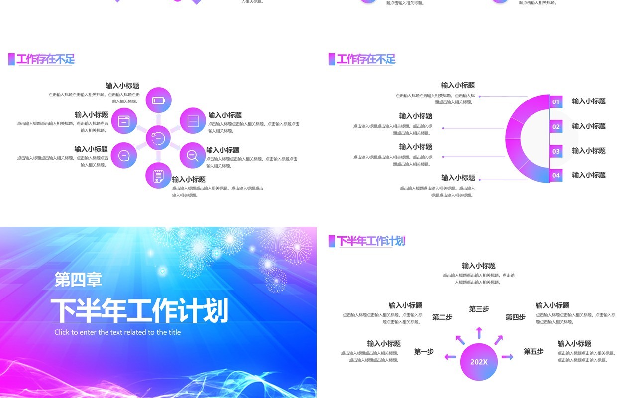 2021炫彩渐变企业年中工作总结计划汇报通用PPT模板
