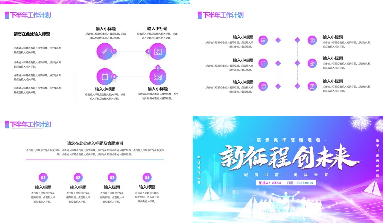2021炫彩渐变企业年中工作总结计划汇报通用PPT模板