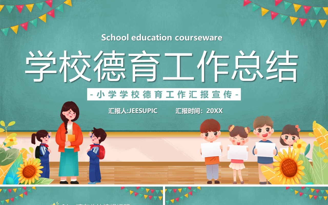 绿色卡通风学校德育工作总结PPT模板