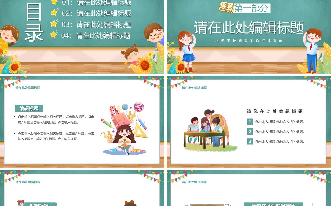绿色卡通风学校德育工作总结PPT模板