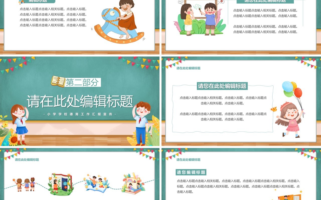 绿色卡通风学校德育工作总结PPT模板