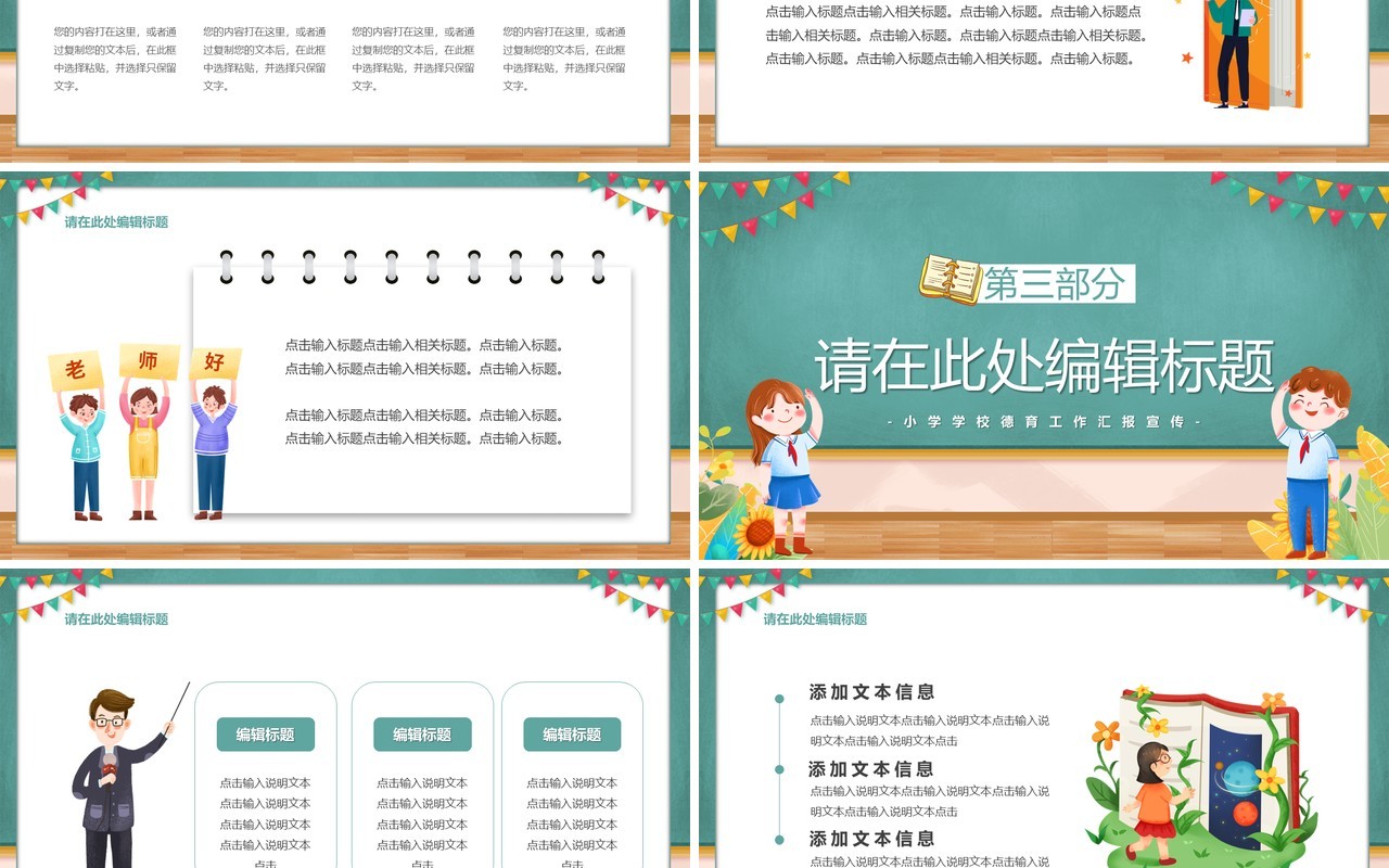 绿色卡通风学校德育工作总结PPT模板