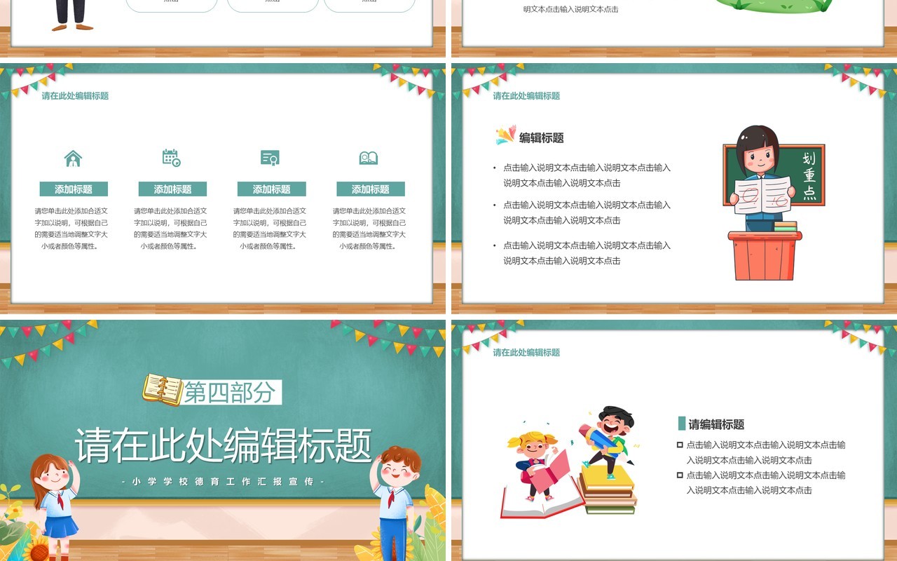 绿色卡通风学校德育工作总结PPT模板