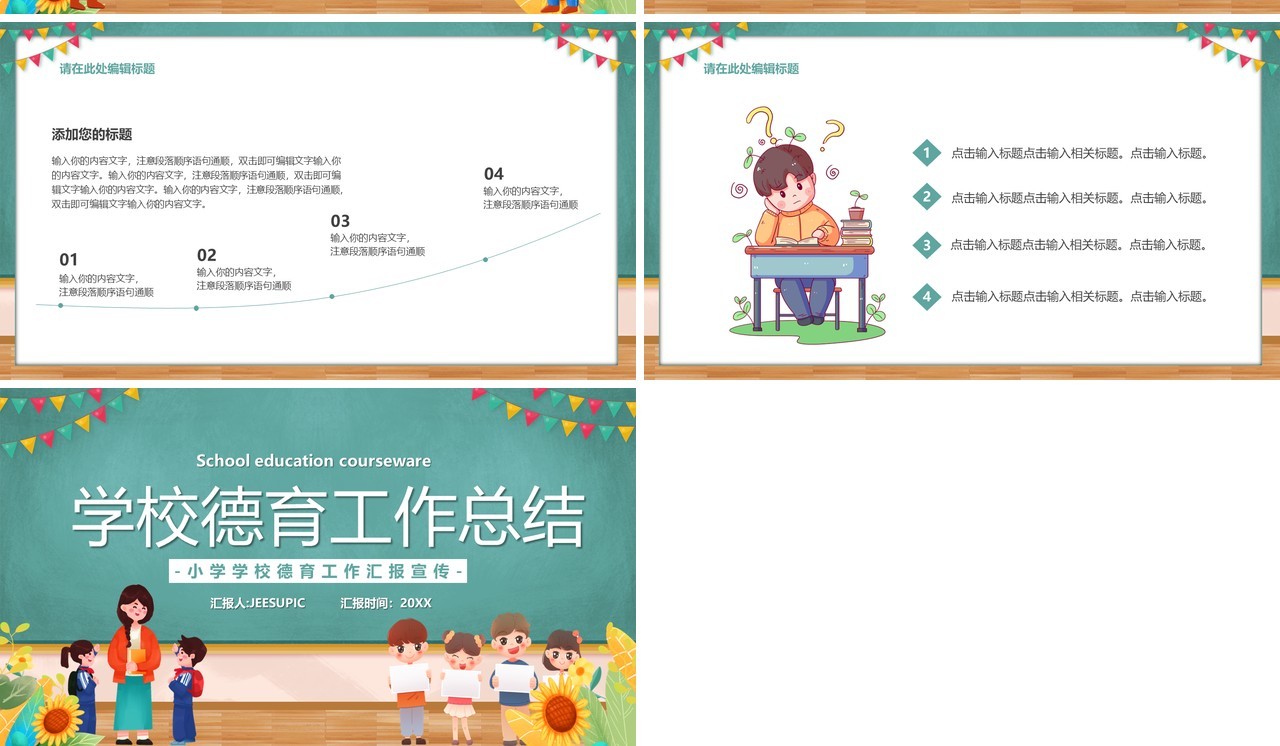 绿色卡通风学校德育工作总结PPT模板
